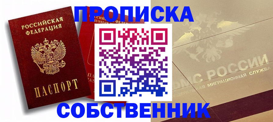 прописка для работы в Каргополе